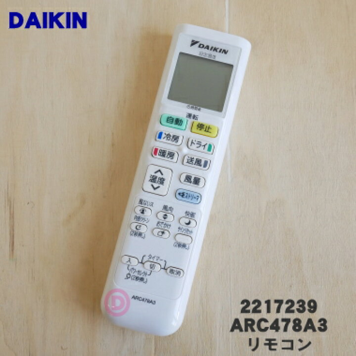 楽天市場】【純正品・新品】ダイキンエアコン用のリモコン☆1個 