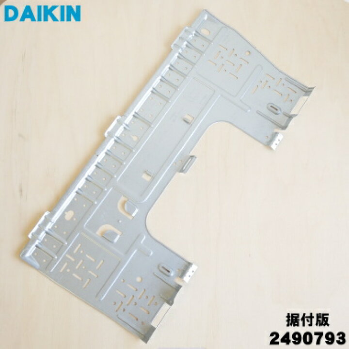 楽天市場】【純正品・新品】ダイキンエアコン用の据付板☆1個【DAIKIN 