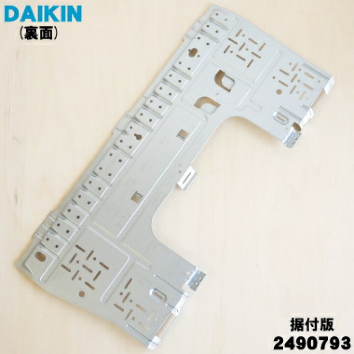 楽天市場】【純正品・新品】ダイキンエアコン用の据付板☆1個【DAIKIN 