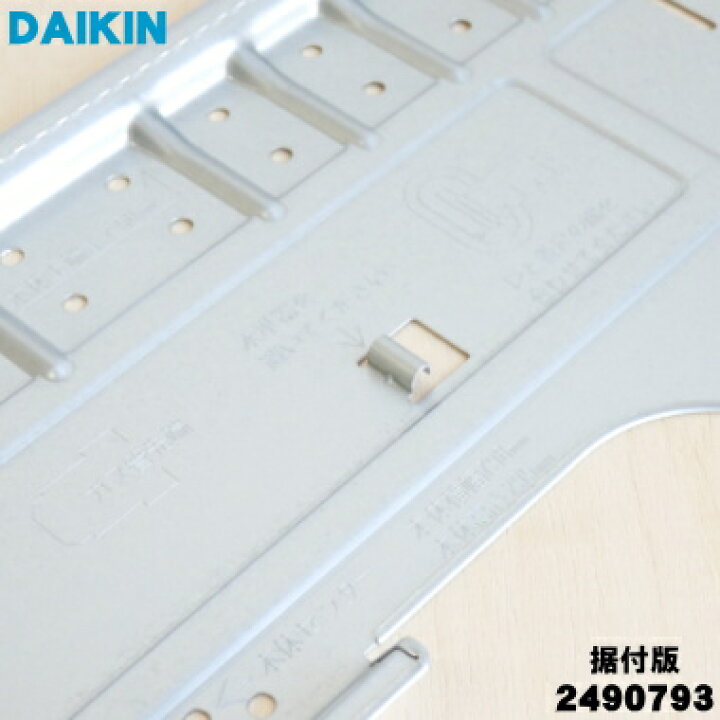 楽天市場】【純正品・新品】ダイキンエアコン用の据付板☆1個【DAIKIN 
