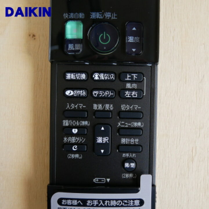 楽天市場】【純正品・新品】ダイキンエアコン用のリモコン☆1個 