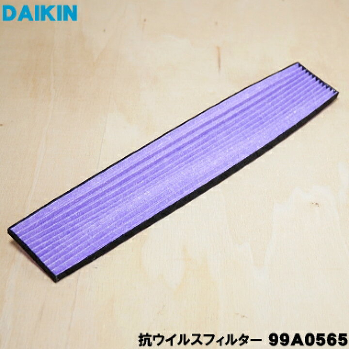 楽天市場】【純正品・新品】ダイキンエアコン用の抗ウイルスフィルター 