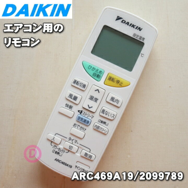 楽天市場】【純正品・新品】ダイキンエアコン用のリモコン☆1個 