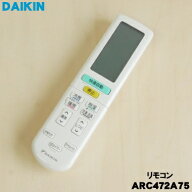 【純正品・新品】ダイキンエアコン用のリモコン★1個【DAIKIN ARC472A75 2559880 旧品番 2429397】【5】…