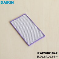 【純正品・新品】ダイキンエアコン用の抗ウイルスフィルター★1枚【DAIKIN 99A0592 KAFV081B42 旧品番 99…
