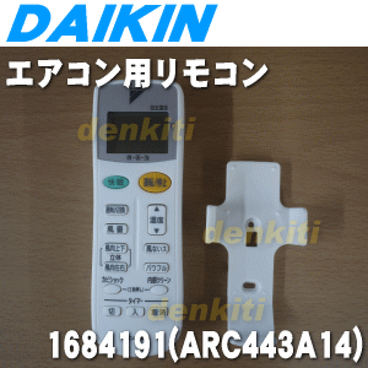楽天市場】【純正品・新品】ダイキンエアコン用のリモコン☆1個