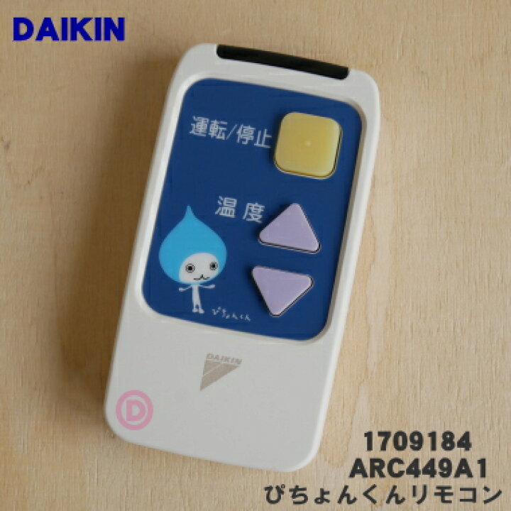 楽天市場】【純正品・新品】ダイキンエアコン用のぴちょんくんリモコン 