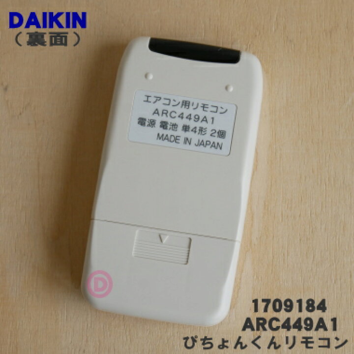 楽天市場】【純正品・新品】ダイキンエアコン用のぴちょんくんリモコン 