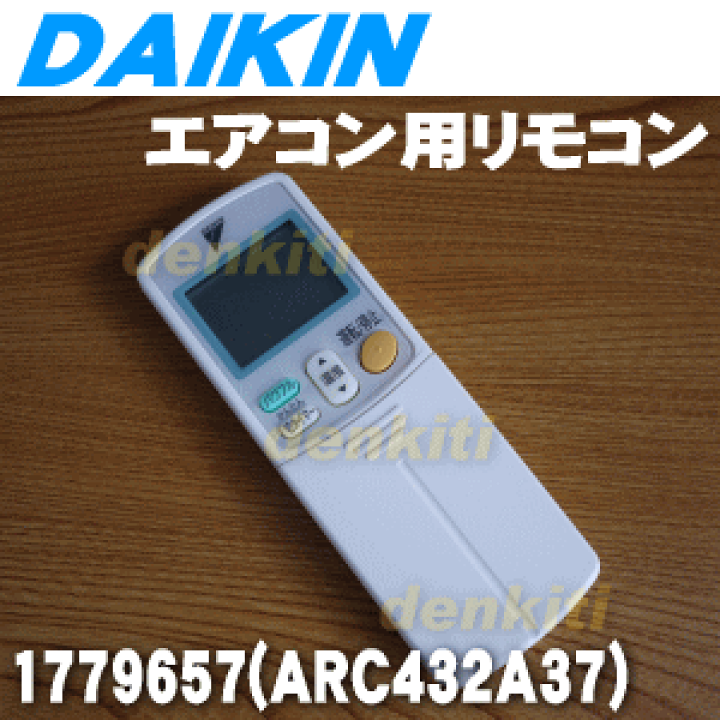 楽天市場】【純正品・新品】ダイキンエアコン用のリモコン☆1個 楽天市場】【純正品・新品】ダイキンエアコン用のリモコン☆1個