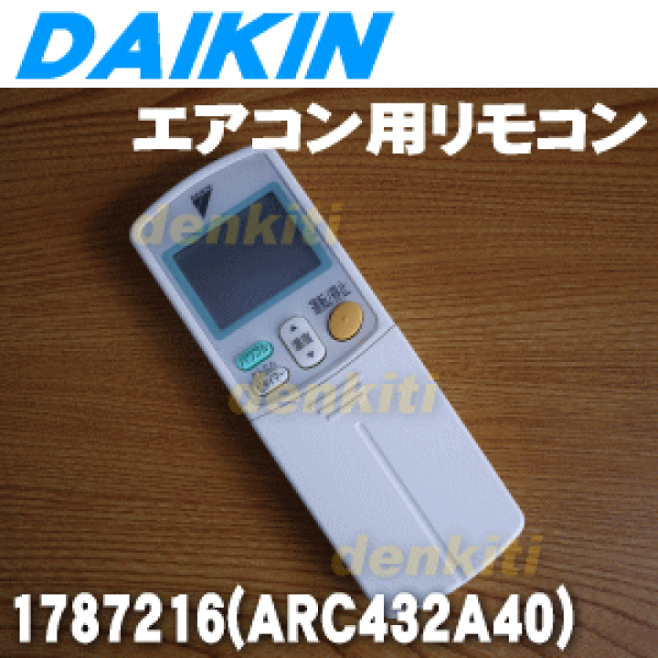 楽天市場】【純正品・新品】ダイキンエアコン用のリモコン☆1個