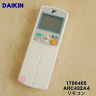 【在庫あり！】【純正品・新品】ダイキンエアコン用のリモコン★1個【DAIKIN ARC432A4/1796405】【2】【K】