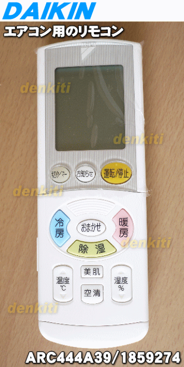 楽天市場】【純正品・新品】ダイキンエアコン用のリモコン☆1個