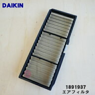 【在庫あり！】【純正品・新品】ダイキンエアコン用エアフィルタ(右)★1枚【DAIKIN 1891937】【5】【F】