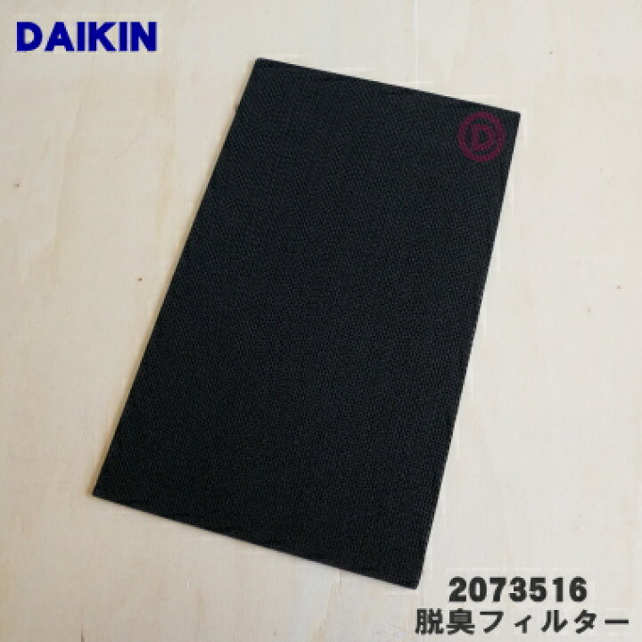 楽天市場】【純正品・新品】ダイキン加湿空気清浄機用の脱臭フィルター 
