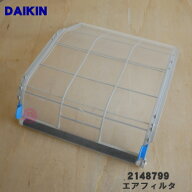 【純正品・新品】ダイキンエアコン用のエアフィルタ★1枚【DAIKIN 2148799】※品薄商品です。ご注文のタ…