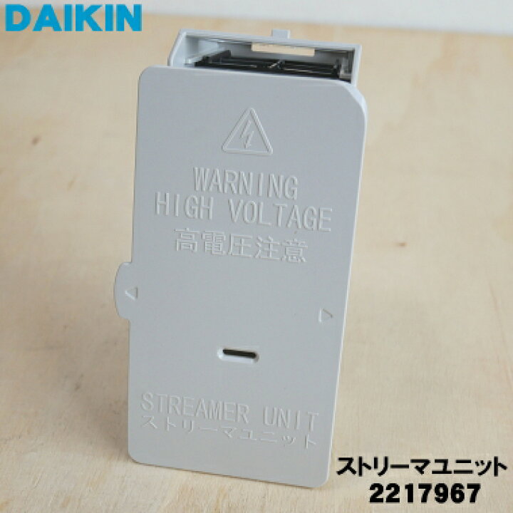楽天市場】【純正品・新品】ダイキンエアコン用のストリーマユニット 