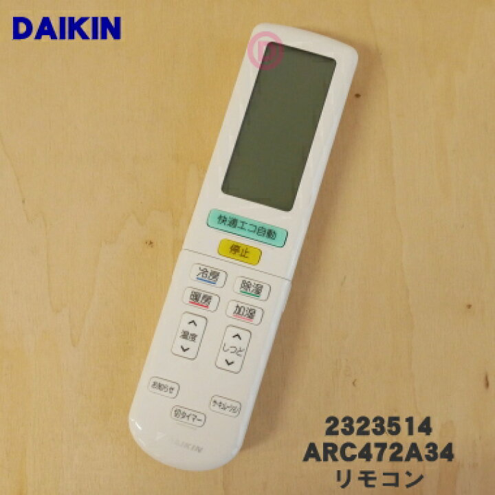 楽天市場】【純正品・新品】ダイキンエアコン用のリモコン☆1個 