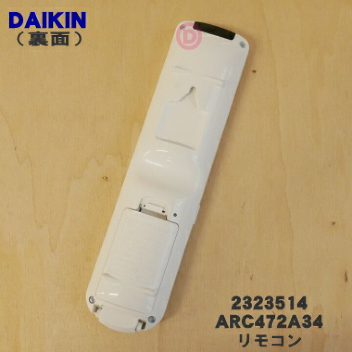 楽天市場】【純正品・新品】ダイキンエアコン用のリモコン☆1個 