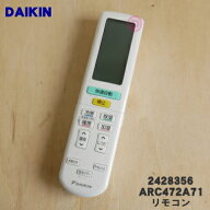 【純正品・新品】ダイキンエアコン用のリモコン★1個【DAIKIN 2559876 ARC472A71 同等品 2428356】【5】…