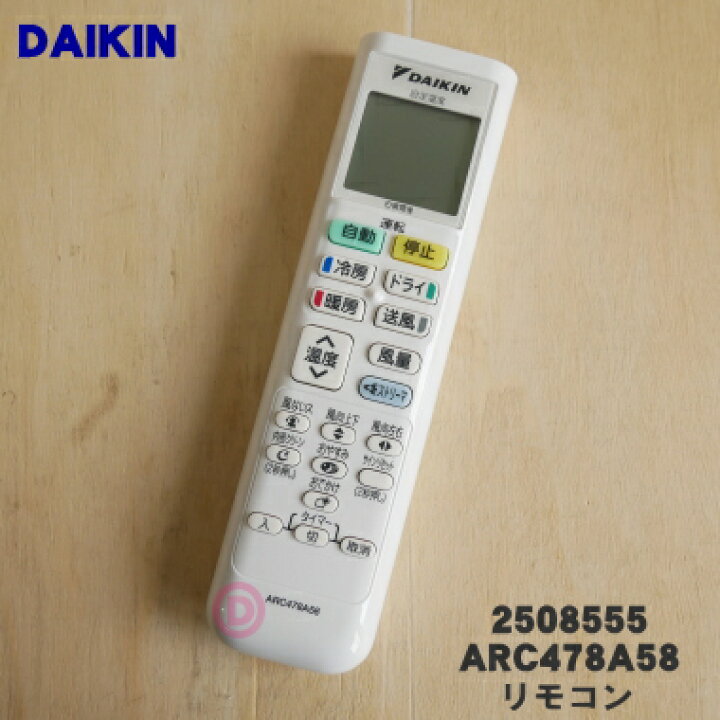 楽天市場】【純正品・新品】ダイキンエアコン用のリモコン☆1個 