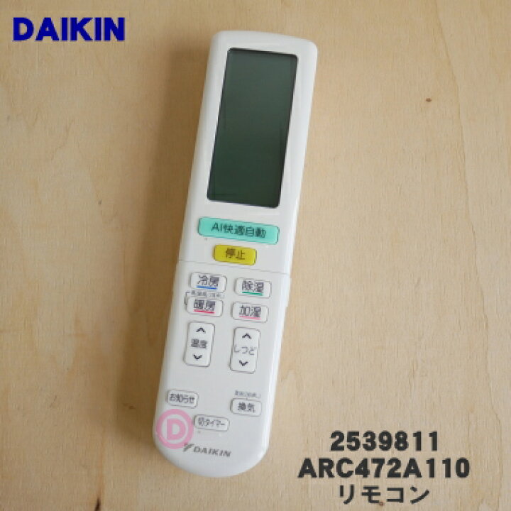 楽天市場】【純正品・新品】ダイキンエアコン用のリモコン☆1個 