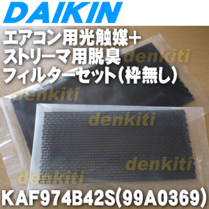楽天市場】【純正品・新品】ダイキンエアコン用の光触媒+
