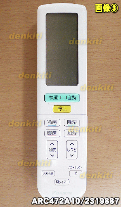 DAIKIN ARC472A10 ワイヤレスリモコン　ダイキン　純正　正規品 楽天市場】【純正品・新品】ダイキンエアコン用のリモコン☆1個