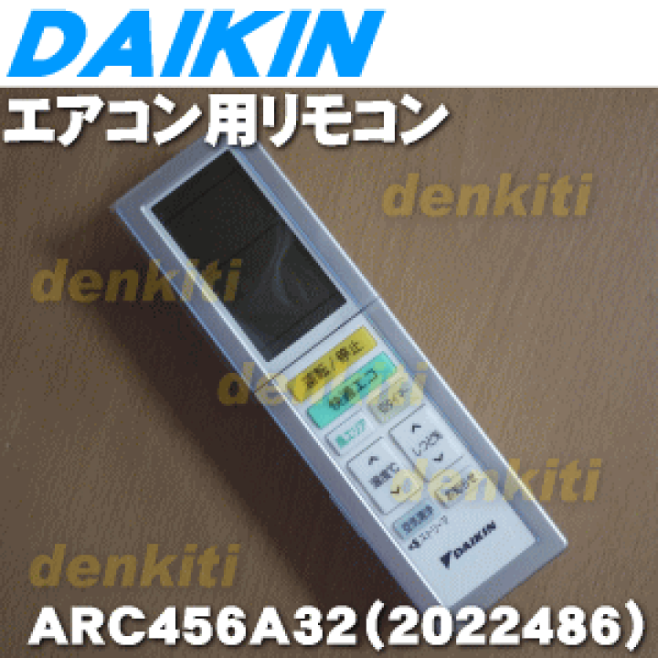 (未使用･未開封品)　ダイキン エアコンリモコン ARC456A32 f4u0baa 楽天市場】【純正品・新品】ダイキンエアコン用のリモコン☆1個