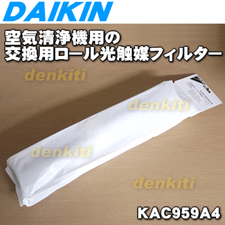 ダイキン DAIKIN KAC959A4 空気清浄機用ロール光触媒フィルター