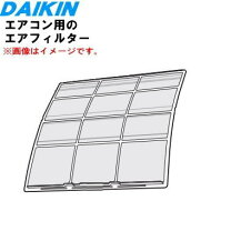楽天市場】ダイキンエアコン エアフィルター 1936070の通販