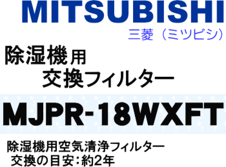 楽天市場】【純正品・新品】ミツビシ除湿機用の空気清浄