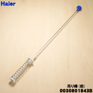 �y�����i�E�V�i�z�n�C�A�[������@�p�݂̒�_�i�O�j��1�yHaier 0030801843B�z��1�{�݂̂̔̔��ł��B�y54�z�yB�z