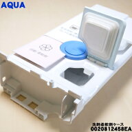 【純正品・新品】アクア洗濯機用の洗剤容器(自動投入タンク・洗剤・柔軟剤ケース)★1個【AQUA 0020812458…