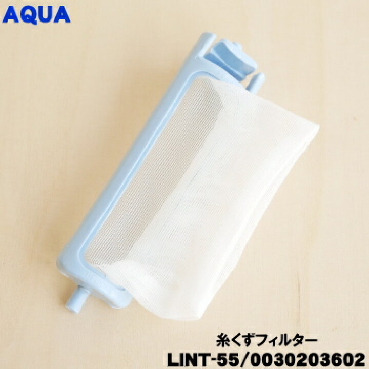 楽天市場】【在庫あり！】【純正品・新品】アクア二層式洗濯機用の糸 