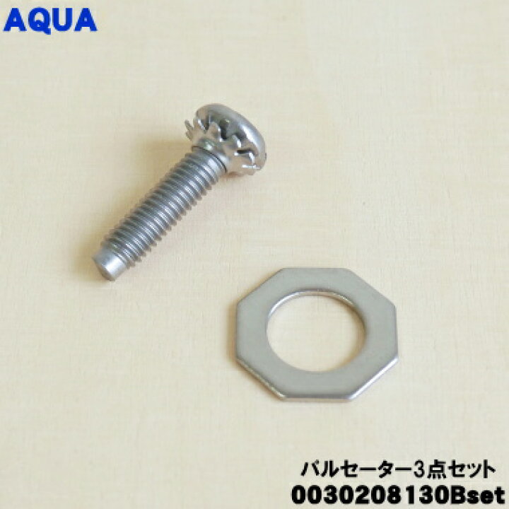 【在庫あり！】 【純正品・新品】アクア洗濯機用のパルセーター★１個【AQUA 0030208130B+ネジ(上ワッシャつき)+下側ワッシャー】※パルセーター・ネジ・ワッシャーの3点セットです。【74】【B】 楽天市場】【純正品・新品】アクア洗濯機用のパルセーター☆１個【AQUA 0030208130B+ネジ(上ワッシャつき)+下側ワッシャー】※パルセーター・ ネジ・ワッシャーの3点セットです。【74】【B】 : でん吉