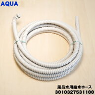 【純正品・新品】サンヨーアクア洗濯機用の風呂水給水ポンプ使用機種専用風呂水用給水ホース7mタイプ★1…