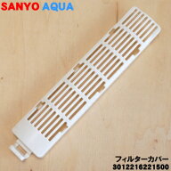 【在庫あり！】【純正品・新品】アクア、サンヨー洗濯機用のフィルターカバー★1個【AQUA 3012216221500/…