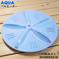 【在庫あり！】【純正品・新品】ハイアールアジア・アクア・サンヨー洗濯機用のパルセーター★1個【AQUA …