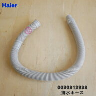 【純正品・新品】ハイアールアジア・アクア洗濯機用の排水ホース★1個【Haier AQUA 0030812938/A24A06】…