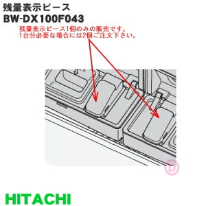 yiEVizS@p̎cʕ\s[XiUEqEWs[Xj1yHITACHI BW-DX100F043z1̔̔łB1䕪]̏ꍇɂ2䒍By5zyAPz
