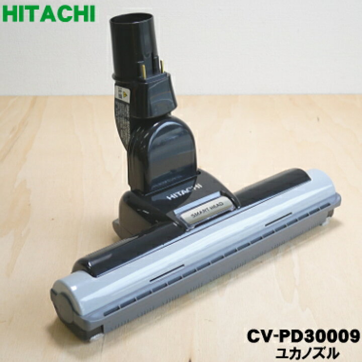 楽天市場】【純正品・新品】日立掃除機用のユカノズル（パワーヘッド 