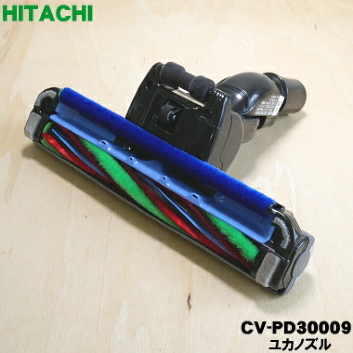 楽天市場】【純正品・新品】日立掃除機用のユカノズル（パワーヘッド 