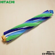 【純正品・新品】日立掃除機用の回転ブラシ（ロータリブラシクミPR9）★1個【HITACHI CV-PR9015】【2】【…