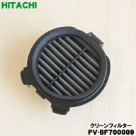 【在庫あり！】【純正品・新品】日立掃除機用のクリーンフィルター★1個【HITACHI PV-BF700009/同等品PV-…
