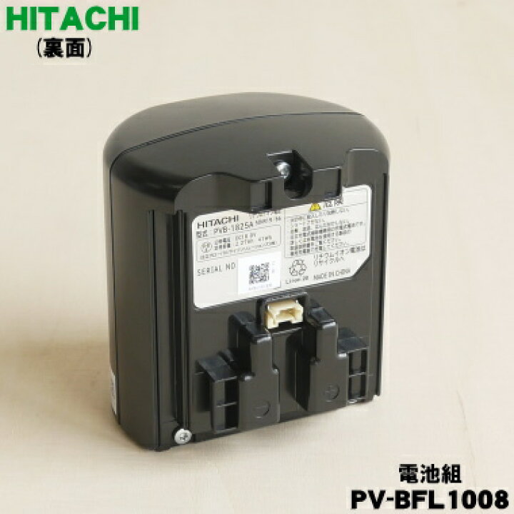 楽天市場】【在庫あり！】【純正品・新品】日立コードレススティック 