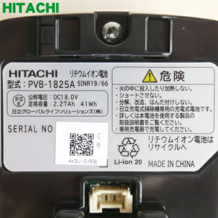 楽天市場】【純正品・新品】日立コードレススティッククリーナー用の 
