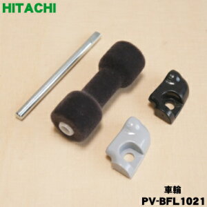 �y�����i�E�V�i�z�����|���@�p�̎ԗցi���[��L�Z�b�g�jDP17��1�yHITACHI PV-BFL1021�z�y1�z�yNP�z