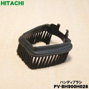 �y�����i�E�V�i�z���� �|���@�p�̃n���f�B�u���V��1�� �yHITACHI PV-BH900H028�z�y5�z�yDP�z