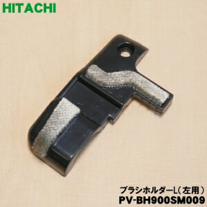 �y�����i�E�V�i�z�����|���@�p�̃u���V�z���_�[L�i���p�j��1�yHITACHI PV-BH900SM009�z�y1�z�yN�z