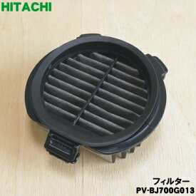 【在庫あり！】【純正品・新品】日立掃除機用のクリーンフィルター★1個【HITACHI PV-BJ700G013/同等品PV-BF700009】【5】【CZ】